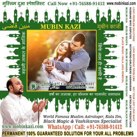 muslim-black-magic-specialist-islamic-dua-for-love-back-muslim-love-marriage-big-4